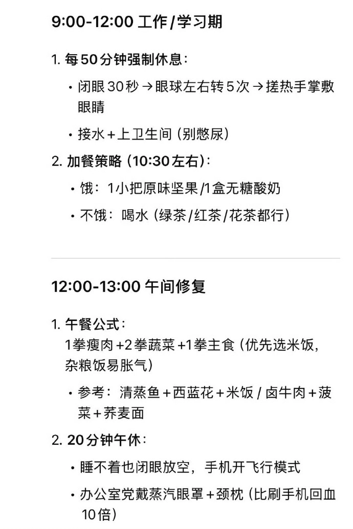 网友分享的DeepSeek教你如何将透支的身体恢复至完美 ​ ​​​ - 万事屋 | 生活·动漫·娱乐综合社区-银魂同好聚集地