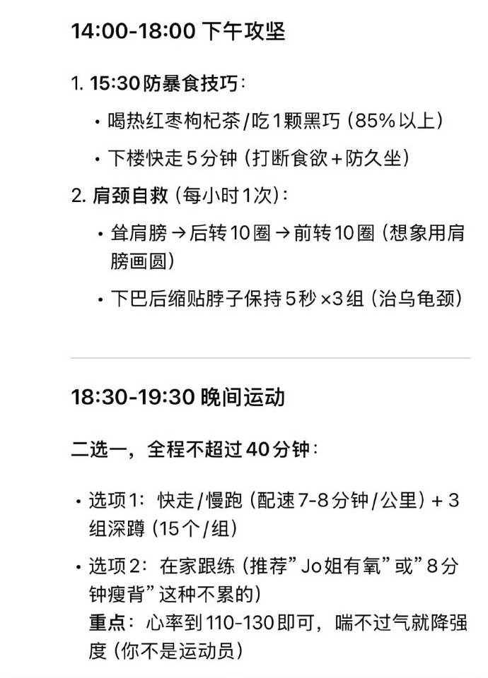 网友分享的DeepSeek教你如何将透支的身体恢复至完美 ​ ​​​ - 万事屋 | 生活·动漫·娱乐综合社区-银魂同好聚集地