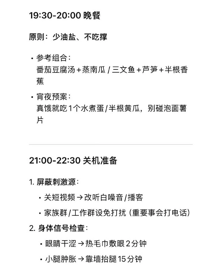 网友分享的DeepSeek教你如何将透支的身体恢复至完美 ​ ​​​ - 万事屋 | 生活·动漫·娱乐综合社区-银魂同好聚集地