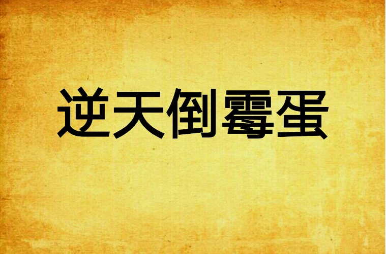 我们国家的80后都是倒霉蛋，还是最倒霉的那种，不接受反驳！ - 万事屋 | 生活·动漫·娱乐综合社区-银魂同好聚集地