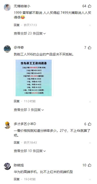 649元电竞屏杀疯了！小米新品上架被抢空：这价格让千元机咋活？ - 万事屋 | 生活·动漫·娱乐综合社区-银魂同好聚集地