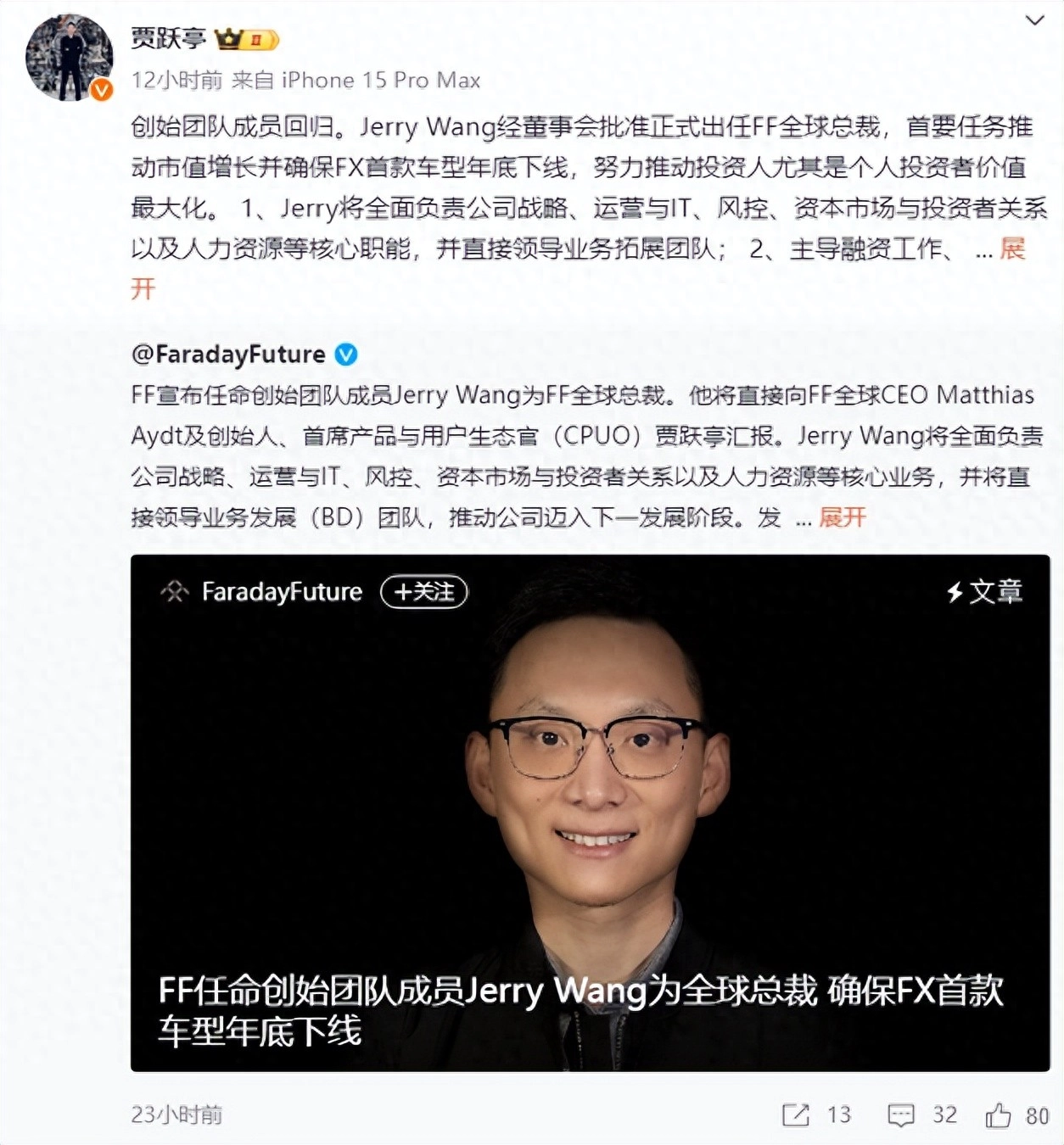 贾跃亭最新发声：创始团队成员回归！法拉第未来称获得新的4100万美元融资承诺 - 万事屋 | 生活·动漫·娱乐综合社区-银魂同好聚集地