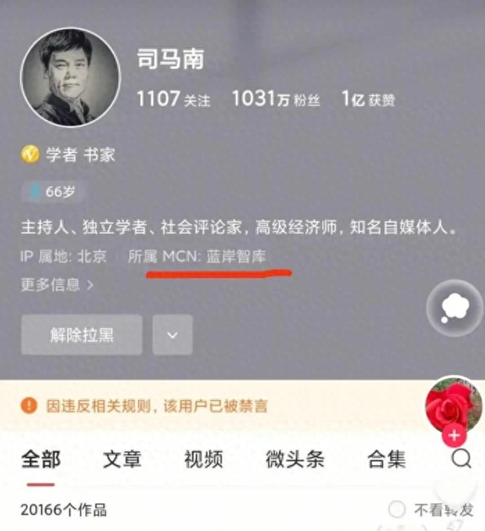 关联MCN公司谈司马南偷税：他把钱全部拿走了，无法代缴 - 万事屋 | 生活·动漫·娱乐综合社区-银魂同好聚集地