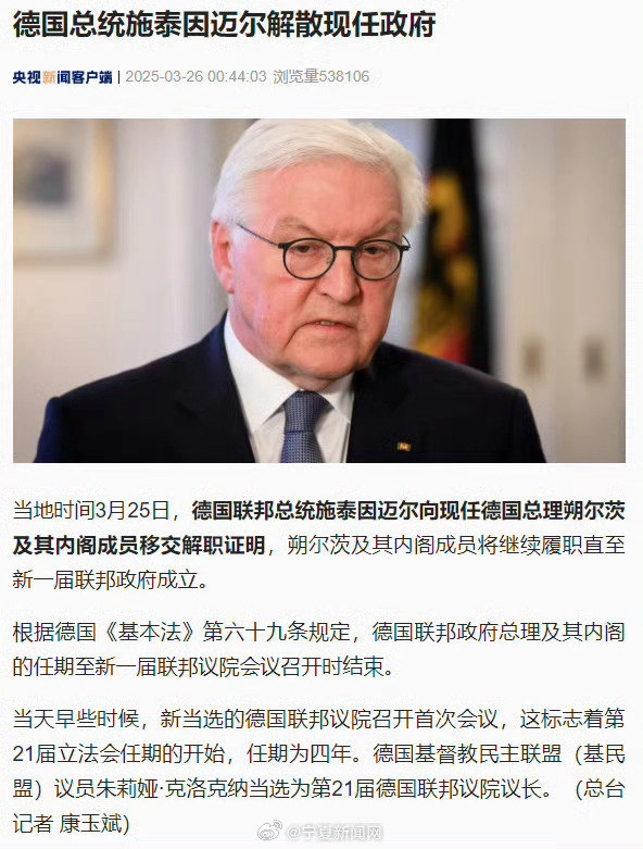 德国政府解散，德国总统施泰因迈尔解散现任政府 - 万事屋 | 生活·动漫·娱乐综合社区-银魂同好聚集地