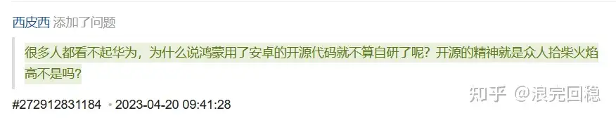 为什么说鸿蒙用了安卓的开源代码就不算自研了呢？有个网友是这么吐槽的 - 吐槽银魂 - 大众生活 - 万事屋 | 生活·动漫·娱乐综合社区-银魂同好聚集地