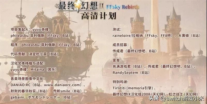 《最终幻想9》Switch高清重置版发布:IP焕发新生可玩性全面升级