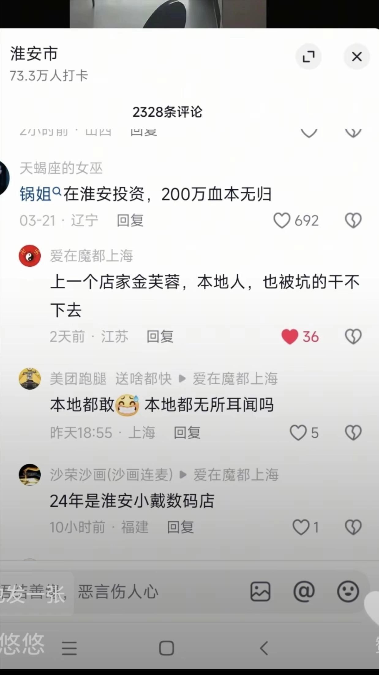 淮安烧烤店200万后续，曝光音频证据，其他博主下场直言不讳