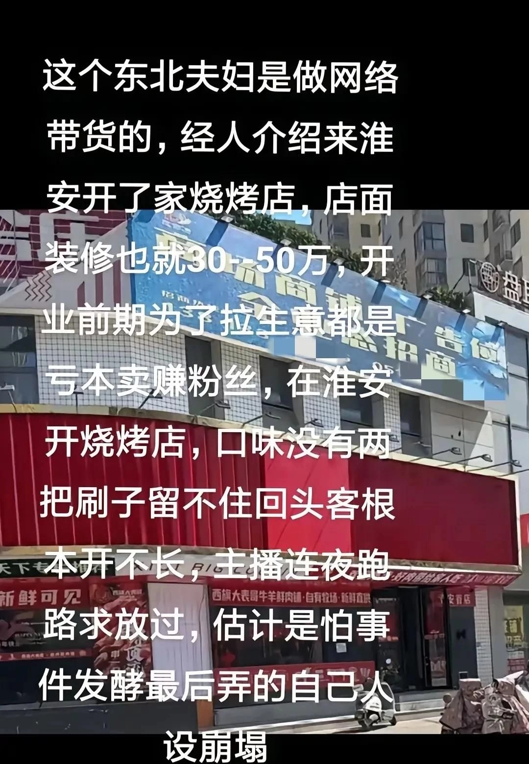淮安烧烤店200万后续，曝光音频证据，其他博主下场直言不讳