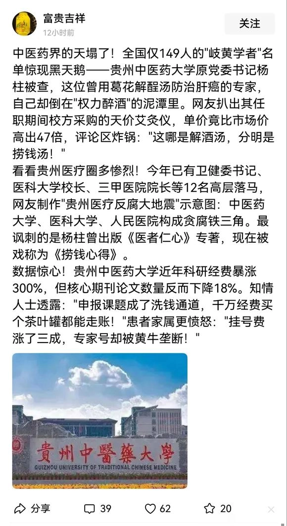 那个号称治肝癌的国医大师“岐黄学者”杨柱被查 - 万事屋 | 生活·动漫·娱乐综合社区-银魂同好聚集地