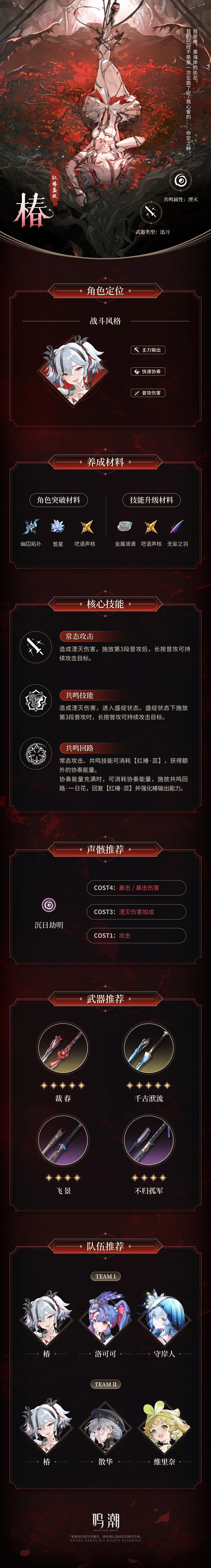 库洛游戏《鸣潮》登陆Mac平台:推荐苹果M3芯片及以上机型