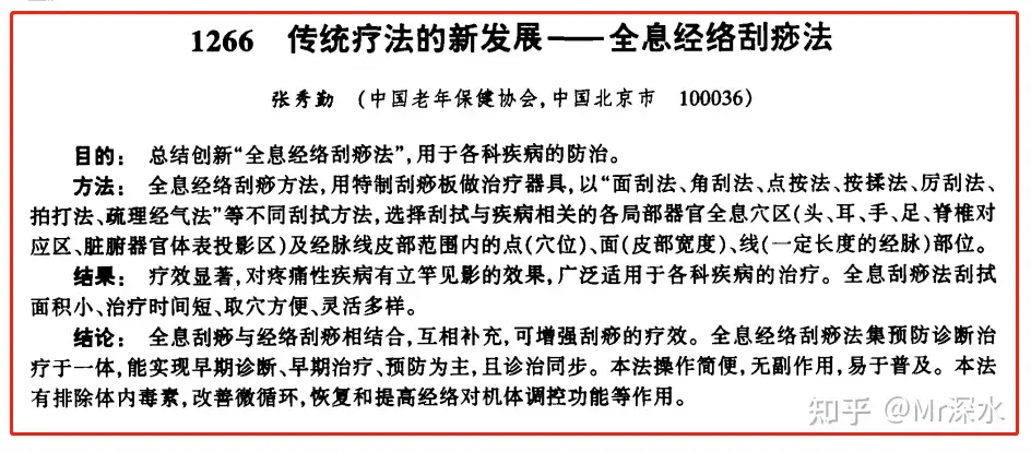 刮痧的科学依据是什么？有哪些副作用？深水哥直接