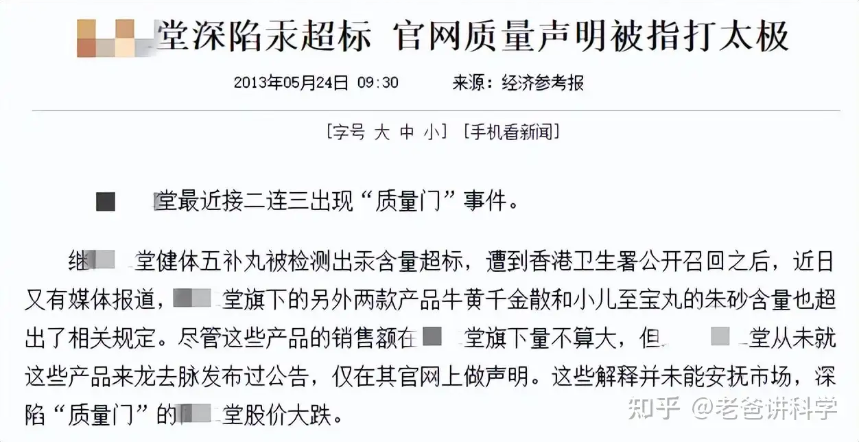 同仁堂的药材值得信赖吗？去年一个B乎大佬是这么回答的