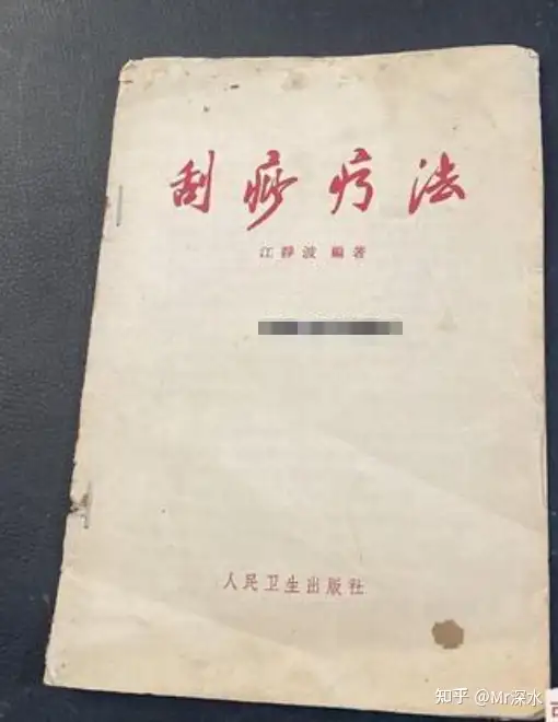 刮痧的科学依据是什么？有哪些副作用？深水哥直接 - 万事屋 | 生活·动漫·娱乐综合社区-银魂同好聚集地