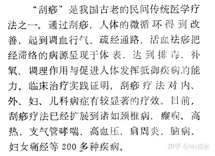 刮痧的科学依据是什么？有哪些副作用？深水哥直接 - 万事屋 | 生活·动漫·娱乐综合社区-银魂同好聚集地