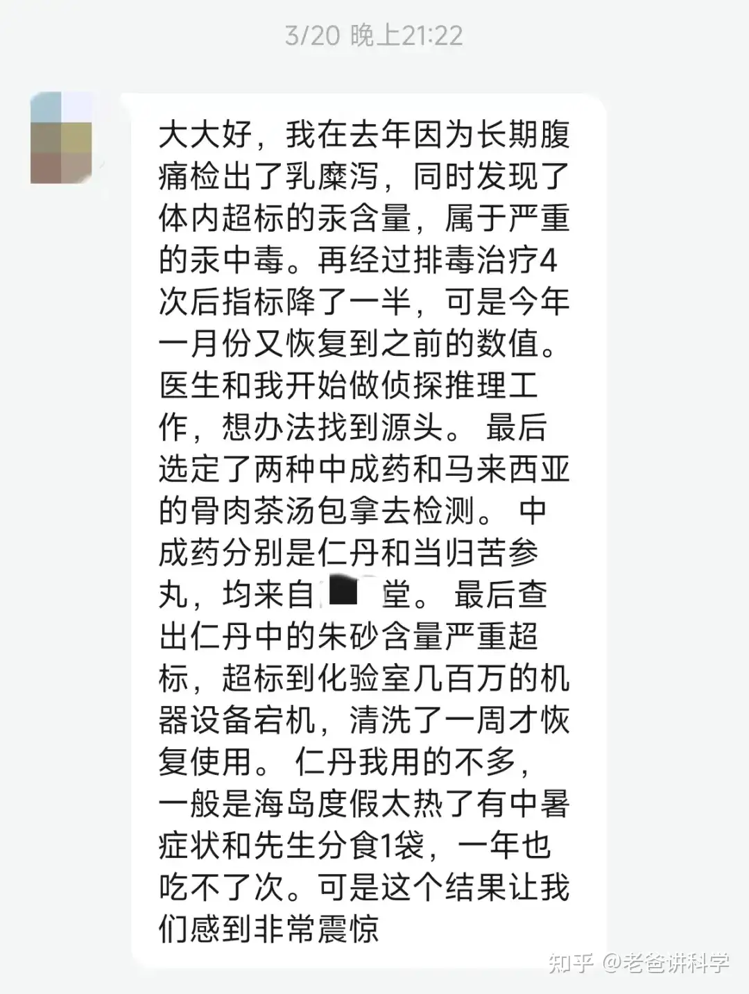 同仁堂的药材值得信赖吗？去年一个B乎大佬是这么回答的 - 吐槽银魂 - 大众生活 - 万事屋 | 生活·动漫·娱乐综合社区-银魂同好聚集地