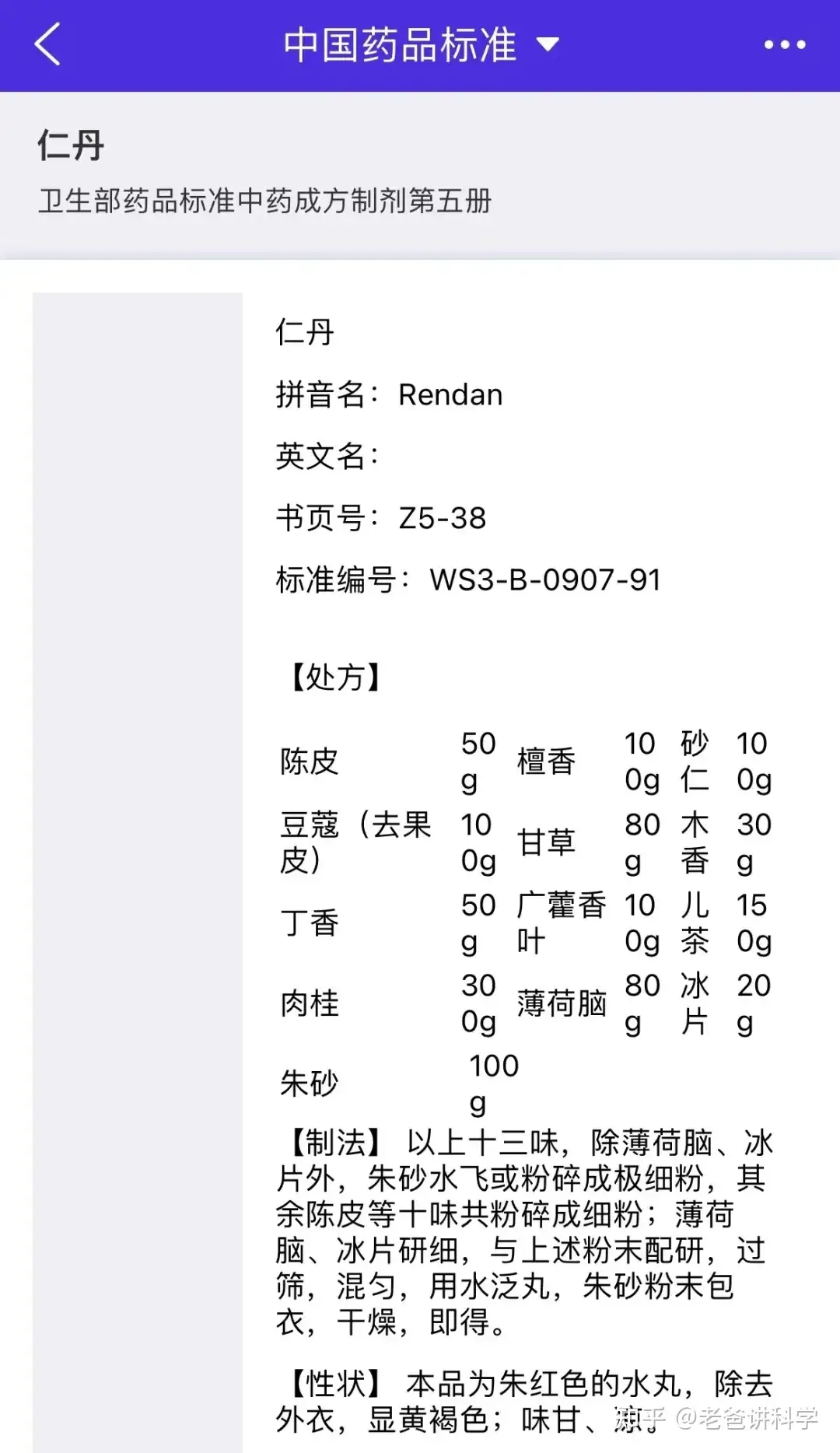 同仁堂的药材值得信赖吗？去年一个B乎大佬是这么回答的