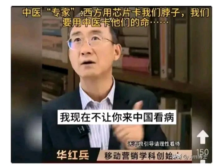 有个叫华红兵的扬言用中医真能卡住西方人的命吗？看看深水哥怎么吐槽的 - 吐槽银魂 - 大众生活 - 万事屋 | 生活·动漫·娱乐综合社区-银魂同好聚集地