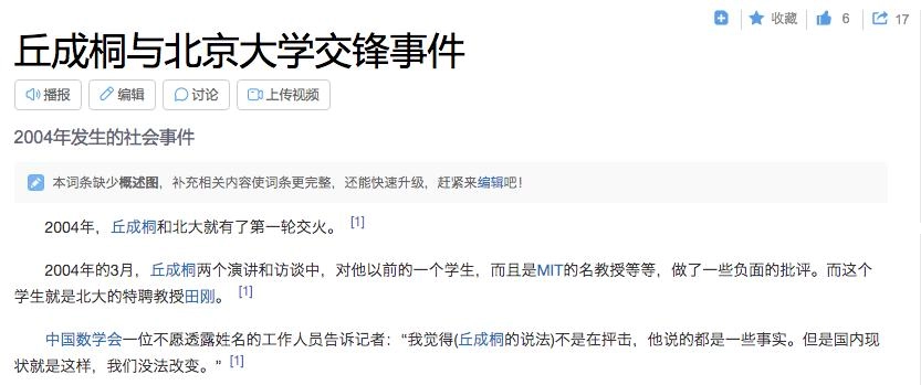 丘成桐：要不是我牛逼，早被那帮人整垮了