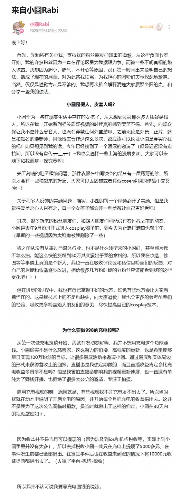 B站Coser推出998专属包月擦边视频，自称不是为了赚钱 - 万事屋 | 生活·动漫·娱乐综合社区-银魂同好聚集地