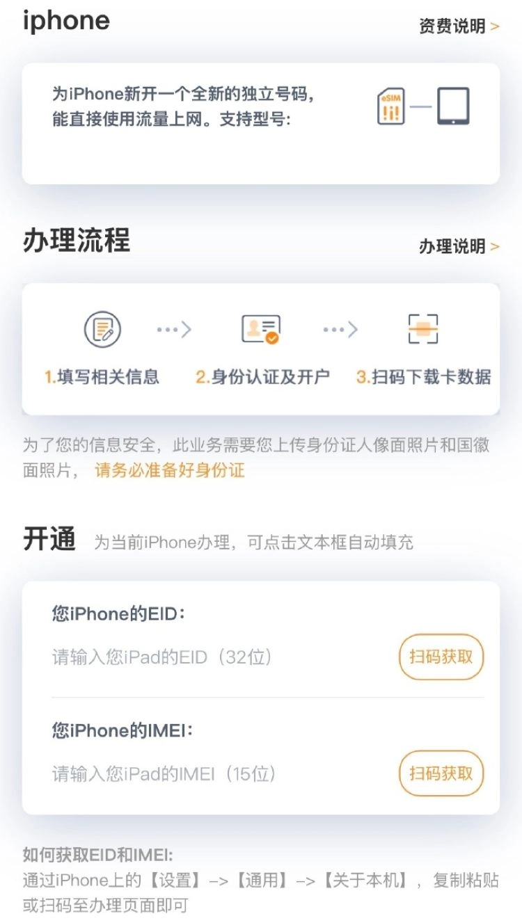 国行无卡eSIM版iPhone终于来了!中国联通已上线办理网站