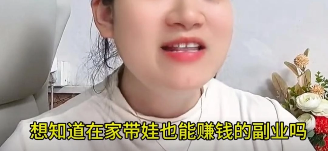 烂工作包装成“宝妈在家月入过万”,副业天花板其实是新式割韭菜