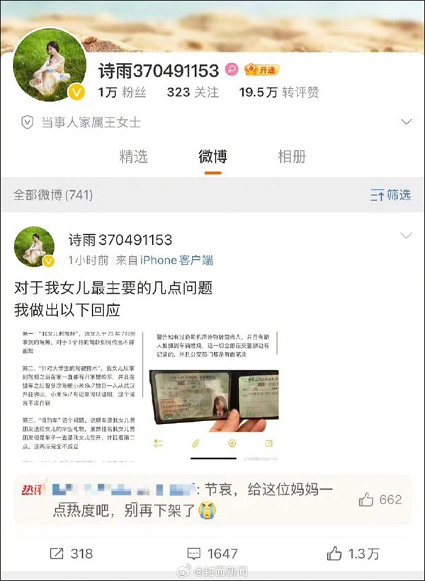 小米SU7事故遇难者母亲清空相关微博