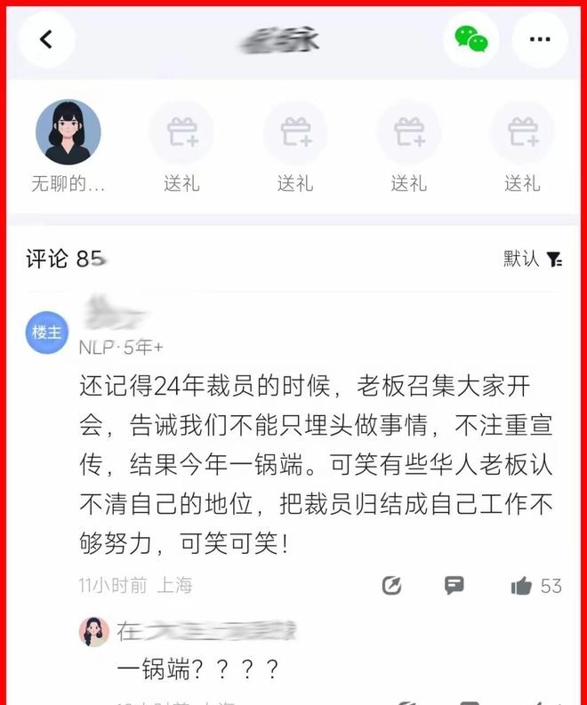 网传上海PayPal今天爆出裁员消息,早高峰还没结束裁员的刀已经在工位
