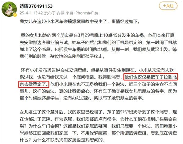 小米SU7事故遇难者母亲清空相关微博