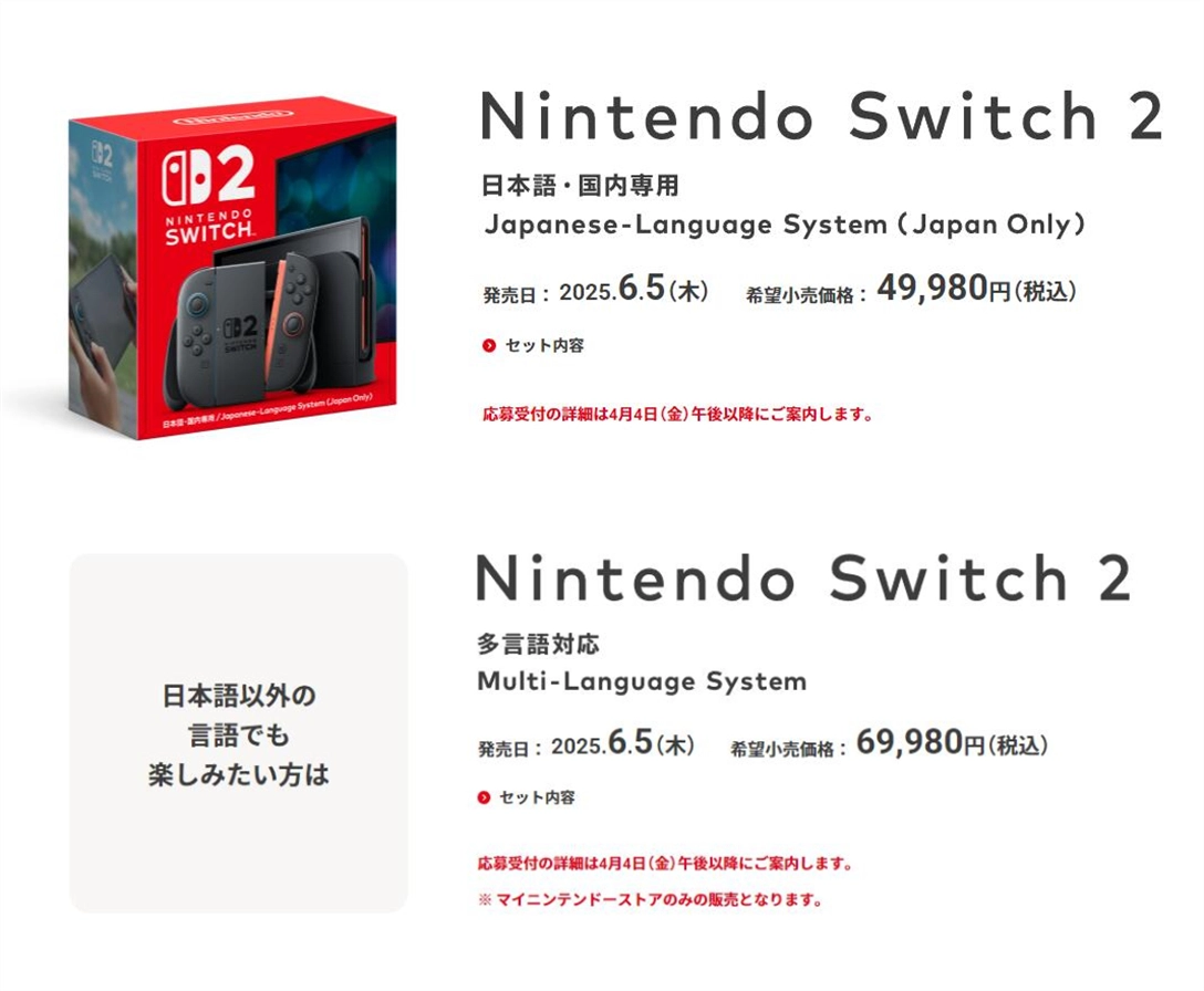 任天堂Switch 2宣布6月5日发售 日版锁区价格更低