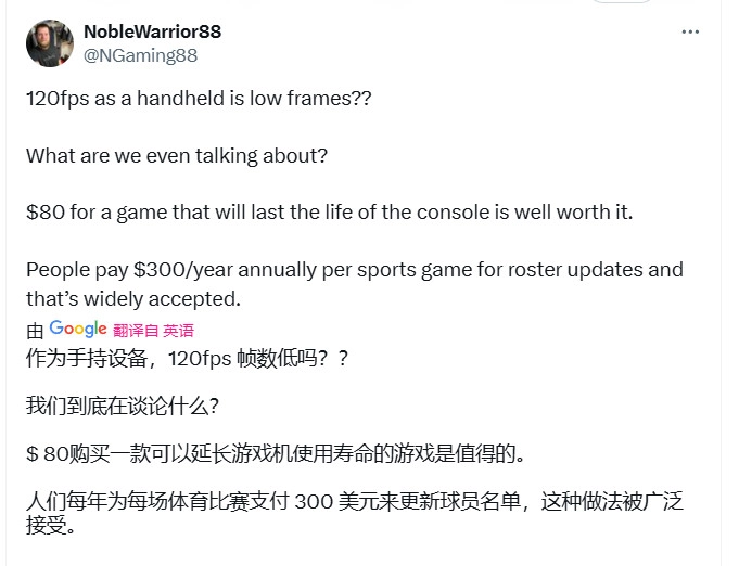 前暴雪高管批评Switch 2:太贵了 很难接受