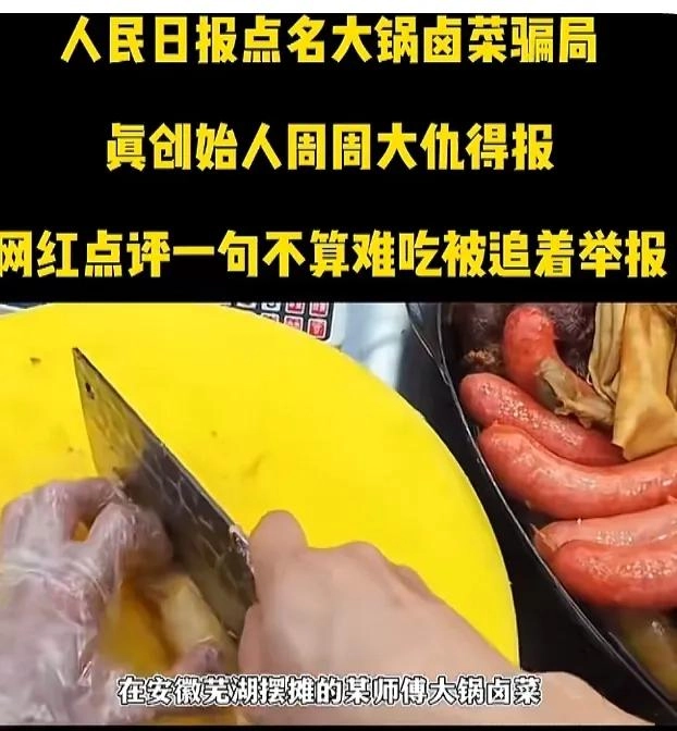 口碑崩塌!官媒揭秘“月入十万”大锅卤菜事件,学员亏损严重