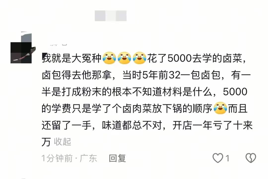 口碑崩塌!官媒揭秘“月入十万”大锅卤菜事件,学员亏损严重