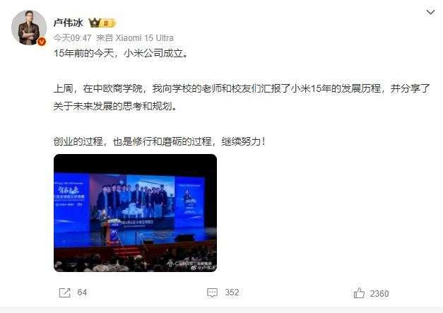 小米多位高管集体发文，原来是小米15岁了！