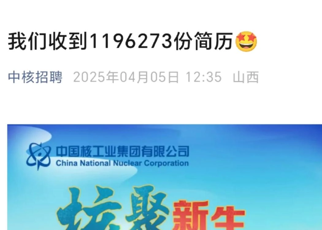 “别拿我们痛处做文章”,国企炫耀119w份简历,毕业生情绪失控