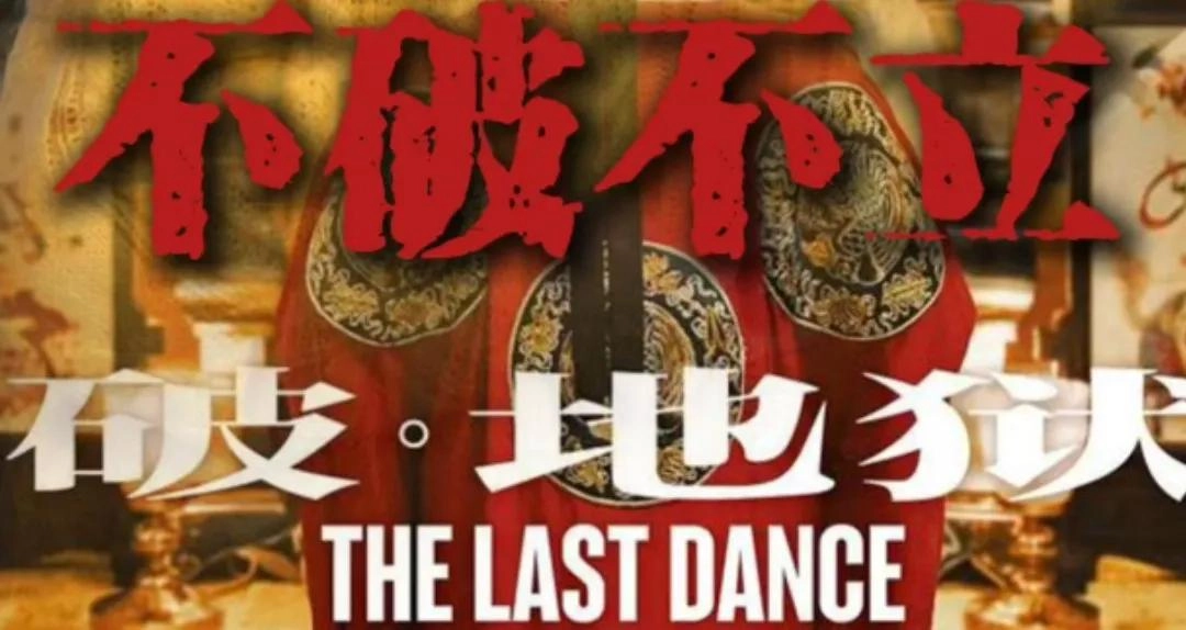 《破地狱》全网首播:让人崩溃痛哭的电影,戳中了所有人的软肋