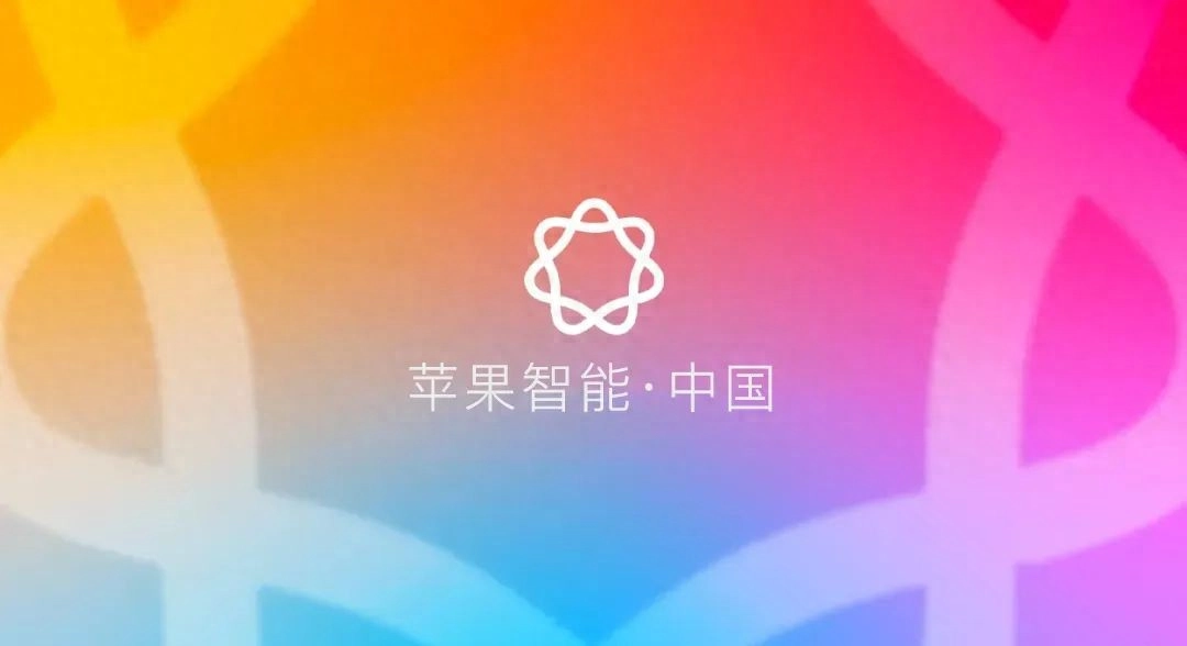网传苹果中国 AI 功能即将推出，具体时间表曝光 - 万事屋 | 生活·动漫·娱乐综合社区-银魂同好聚集地