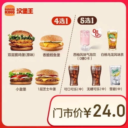 汉堡王的汉堡饮料随心配只要8.9元！ - 羊毛福利银魂 - 大众生活 - 万事屋 | 生活·动漫·娱乐综合社区-银魂同好聚集地