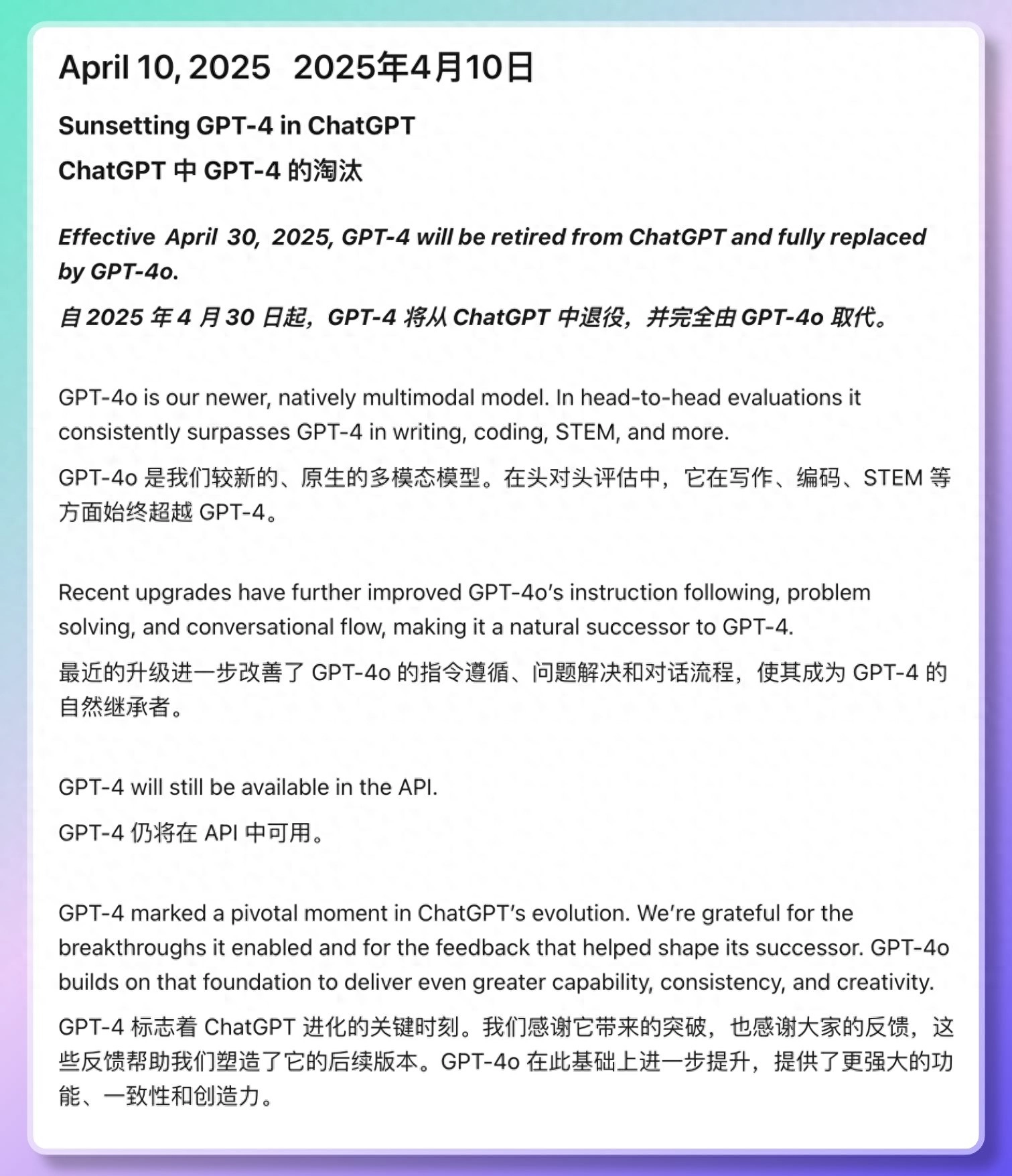 OpenAI 宣布 GPT 4 退役 将退出历史舞台 - 万事屋 | 生活·动漫·娱乐综合社区-银魂同好聚集地