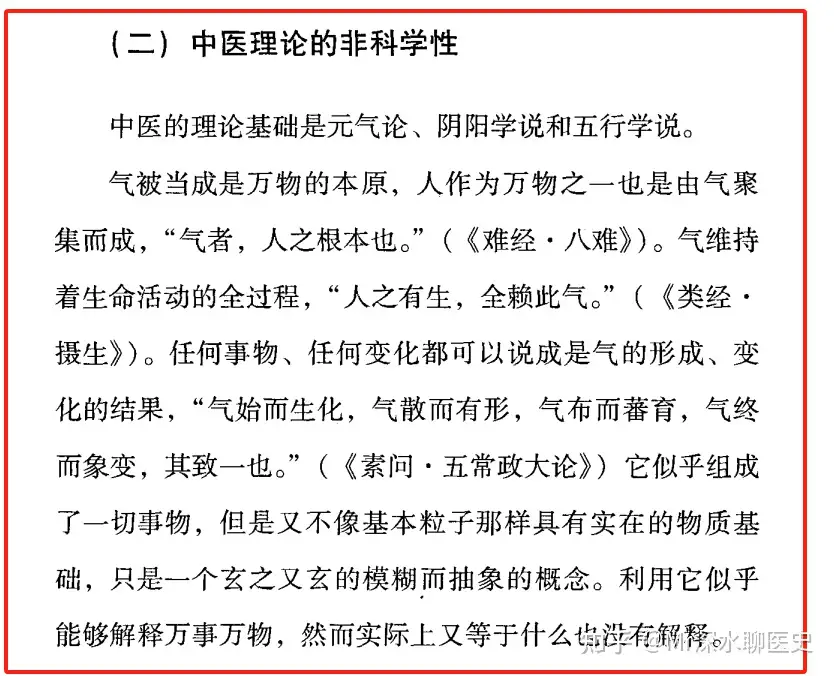 中医吹问“为什么中医黑只在某个方剂上，理论却从来没有被黑过？”这话说的好像真的似的