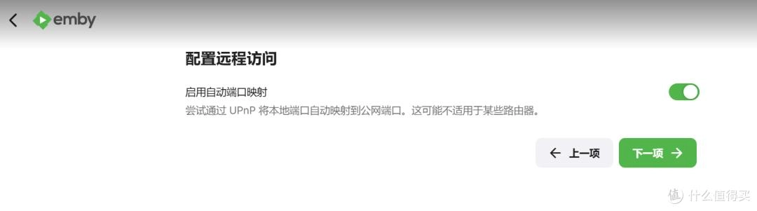 张大妈教你如何看剧不愁,在NAS上使用Emby自供版媒体服务器实现Strm直链播放