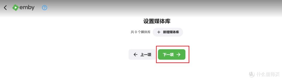 张大妈教你如何看剧不愁,在NAS上使用Emby自供版媒体服务器实现Strm直链播放
