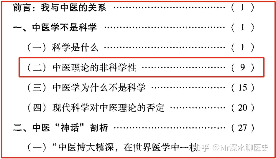 中医吹问“为什么中医黑只在某个方剂上，理论却从来没有被黑过？”这话说的好像真的似的