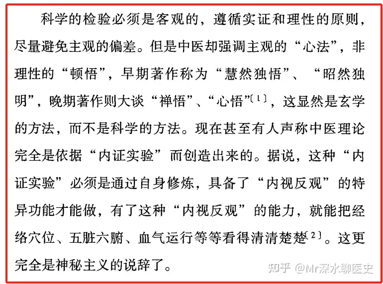 中医吹问“为什么中医黑只在某个方剂上，理论却从来没有被黑过？”这话说的好像真的似的