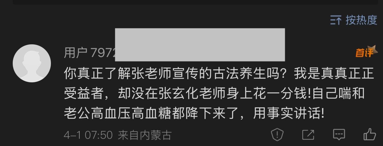 骗子开始发动营销号为张玄化洗白了 - 吐槽银魂 - 大众生活 - 万事屋 | 生活·动漫·娱乐综合社区-银魂同好聚集地