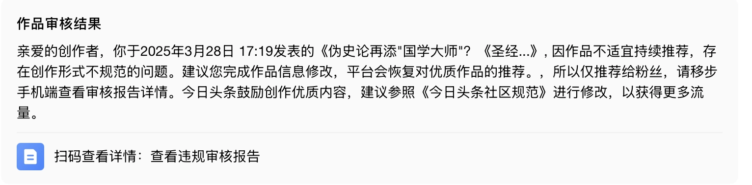 国学和中医是骗子的精神支柱，也是今日头条的产业支柱 - 万事屋 | 生活·动漫·娱乐综合社区-银魂同好聚集地