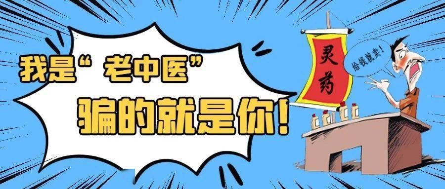 揭露中医的科学性问题：以现代医学为镜
