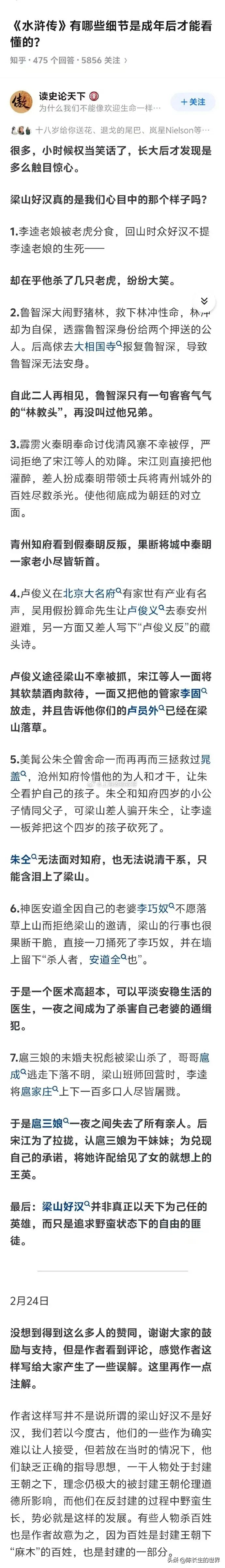 有网友说水浒传越读越让人害怕！ - 生活银魂 - 大众生活 - 万事屋 | 生活·动漫·娱乐综合社区-银魂同好聚集地