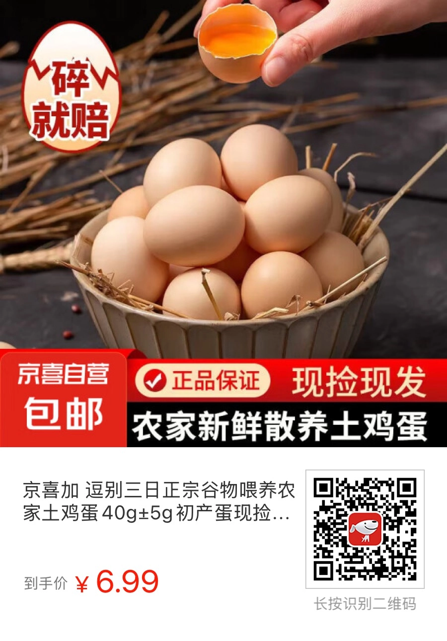 在京东上看到10枚土鸡蛋卖6.99的，于是买买买了 - 万事屋 | 生活·动漫·娱乐综合社区-银魂同好聚集地