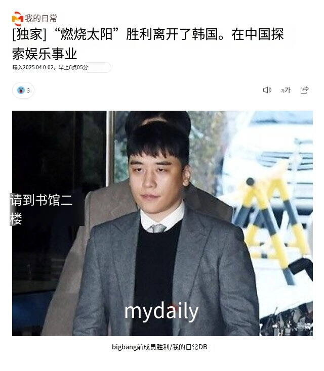 啥？李胜利将在中国探索娱乐事业？？？ - 吐槽银魂 - 大众生活 - 万事屋 | 生活·动漫·娱乐综合社区-银魂同好聚集地