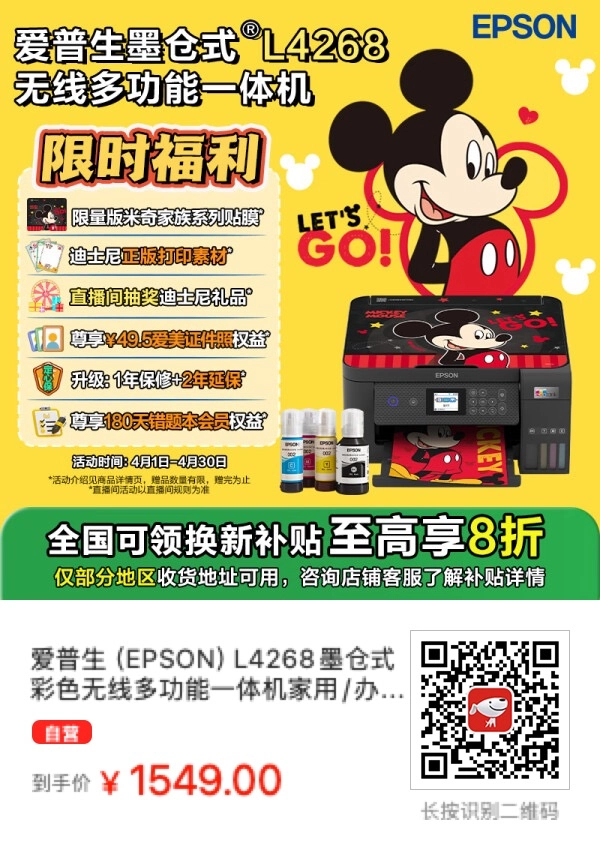 家庭想省钱又好用就买爱普生（EPSON）L4268墨仓式打印机，想打印机长命就买好的A4打印纸！ - 万事屋 | 生活·动漫·娱乐综合社区-银魂同好聚集地